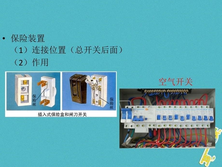 九年级物理全册 第十九章 生活用电本章复习课件2 （新版）新人教版_第5页