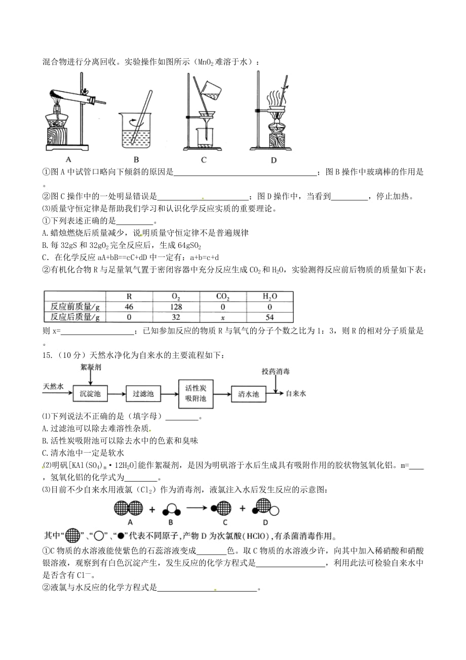 江苏省连云港市2020年中考化学真题试题（含答案）(2)_第3页