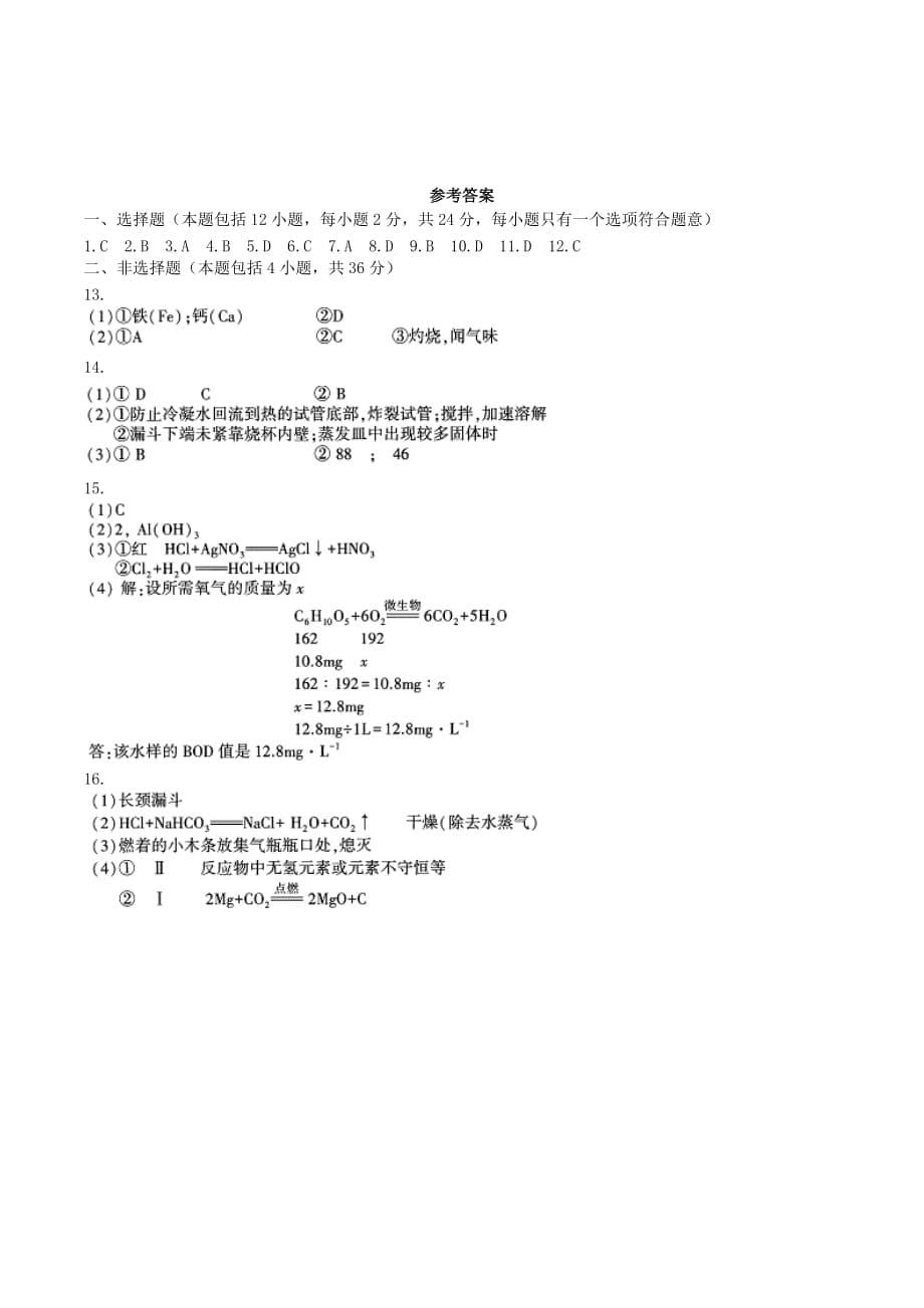 江苏省连云港市2020年中考化学真题试题（含答案）(2)_第5页