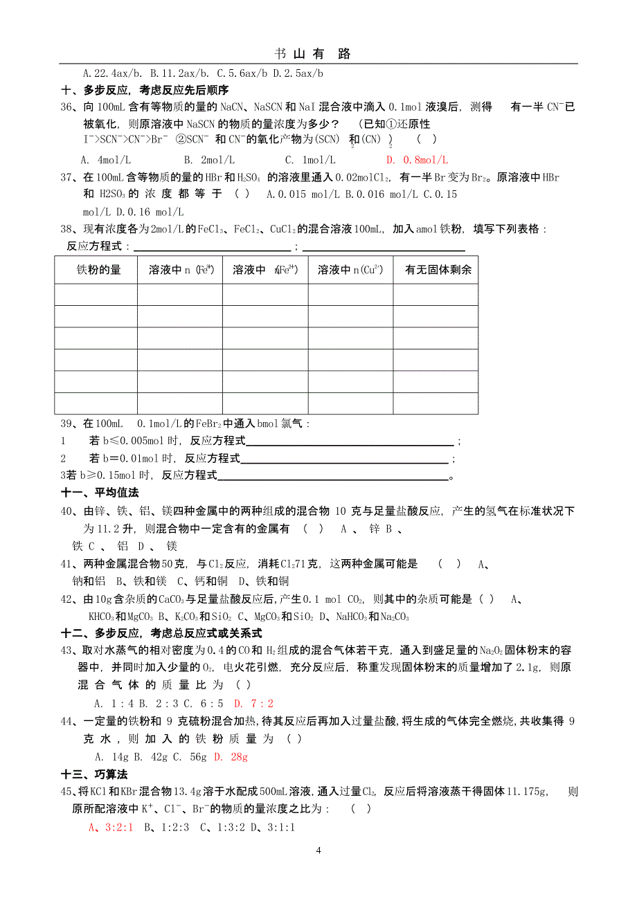 高考化学计算专项练习（5.28）.pptx_第4页