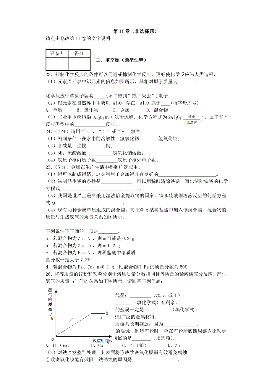 贵州省贵阳戴氏教育管理有限公司2020届中考化学第一轮复习 金属（含解析）_第4页