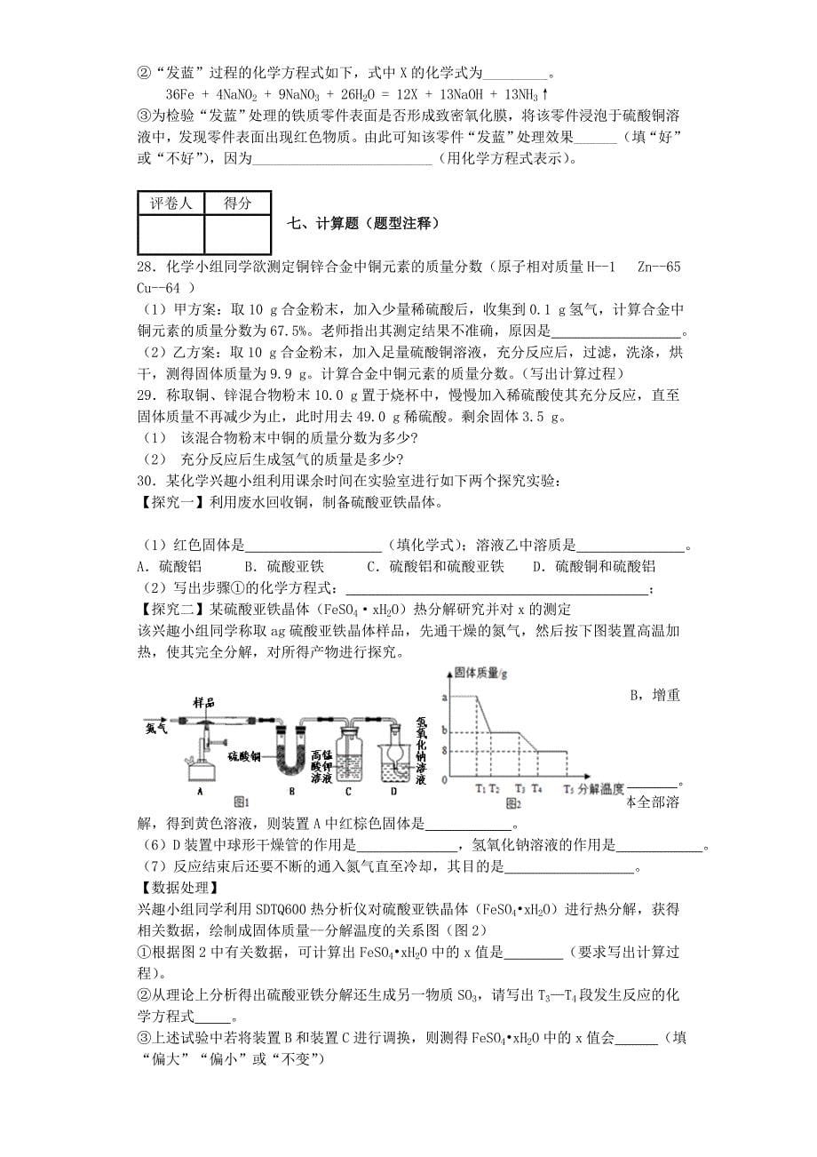 贵州省贵阳戴氏教育管理有限公司2020届中考化学第一轮复习 金属（含解析）_第5页