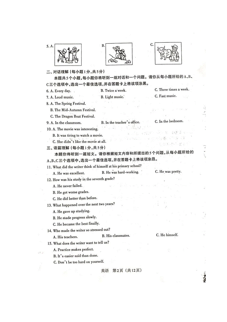 山西省2020年中考考前适应性训练英语试题（PDF版有答案）_第2页