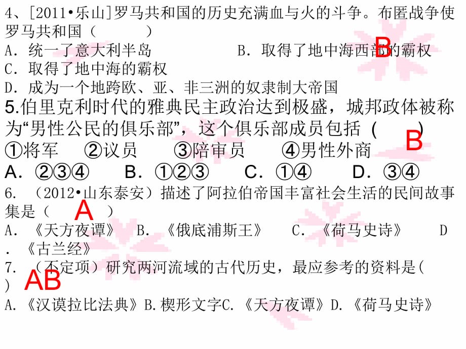 九年级历史上下册复习课件(精讲)_第4页