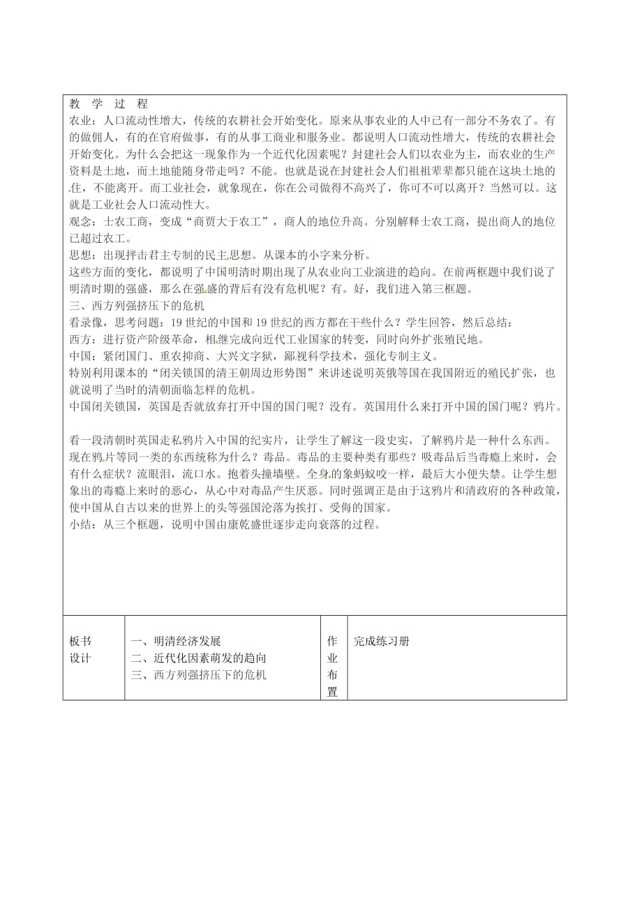 广东省东莞市黄冈理想学校七年级历史下册 第23课 从郑和下西洋到闭关锁国教案 北师大版_第2页