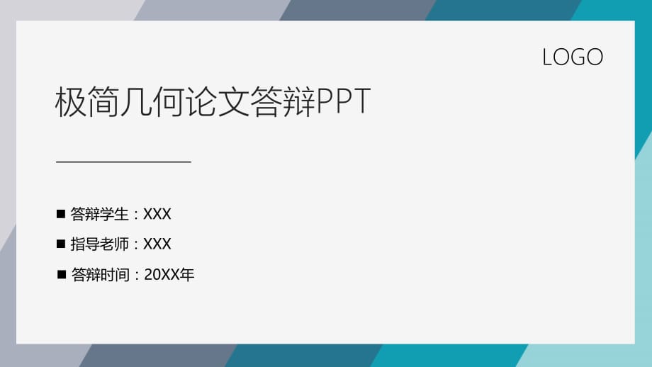 素雅极简风毕业答辩PPT模板_第1页