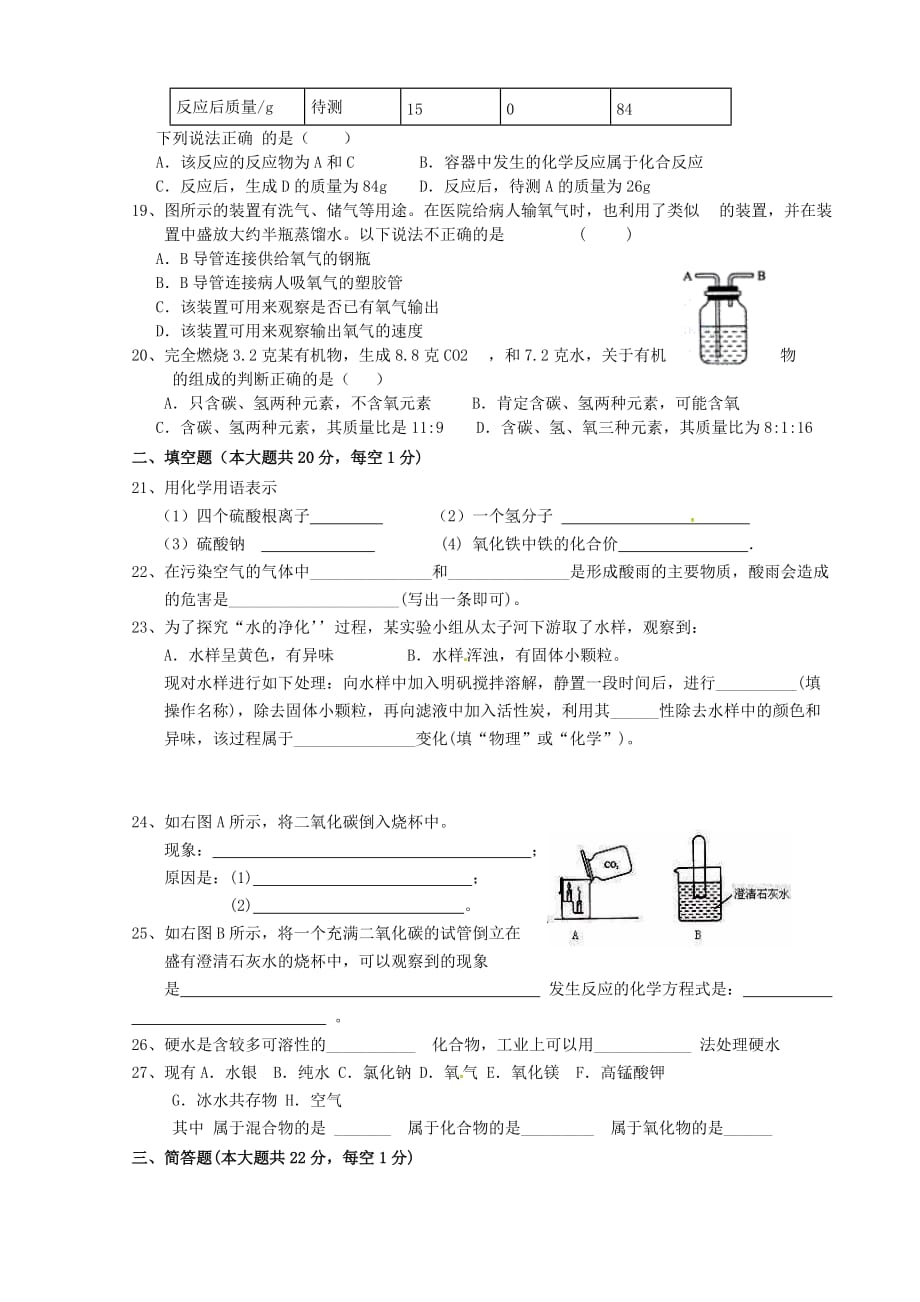 辽宁省凌海市石山初级中学2020届九年级化学上学期第二次月考试题（无答案） 新人教版_第3页