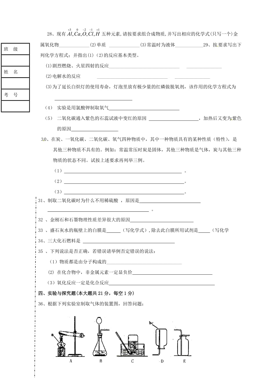 辽宁省凌海市石山初级中学2020届九年级化学上学期第二次月考试题（无答案） 新人教版_第4页