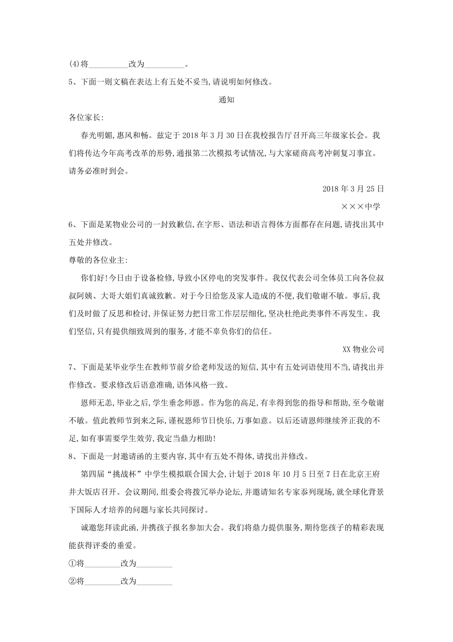 2020届高三语文一轮复习常考知识点训练：（15）表达得体&amp#183;改错题含答案解析.doc_第2页