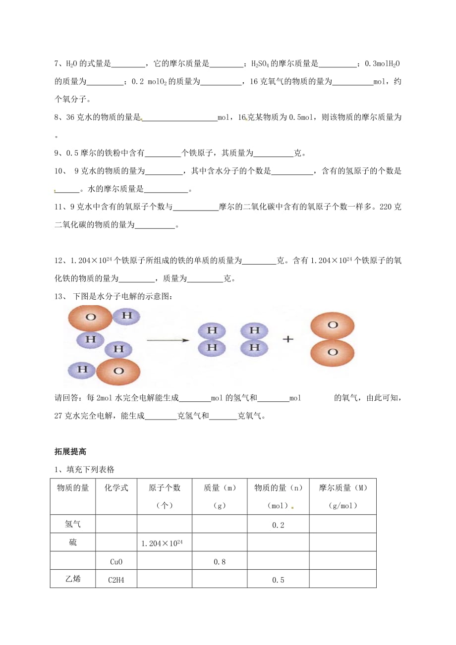 上海市崇明区横沙乡九年级化学上册 2.3 化学变化中的质量守恒（2）校本作业（无答案）（新版）沪教版（通用）_第2页