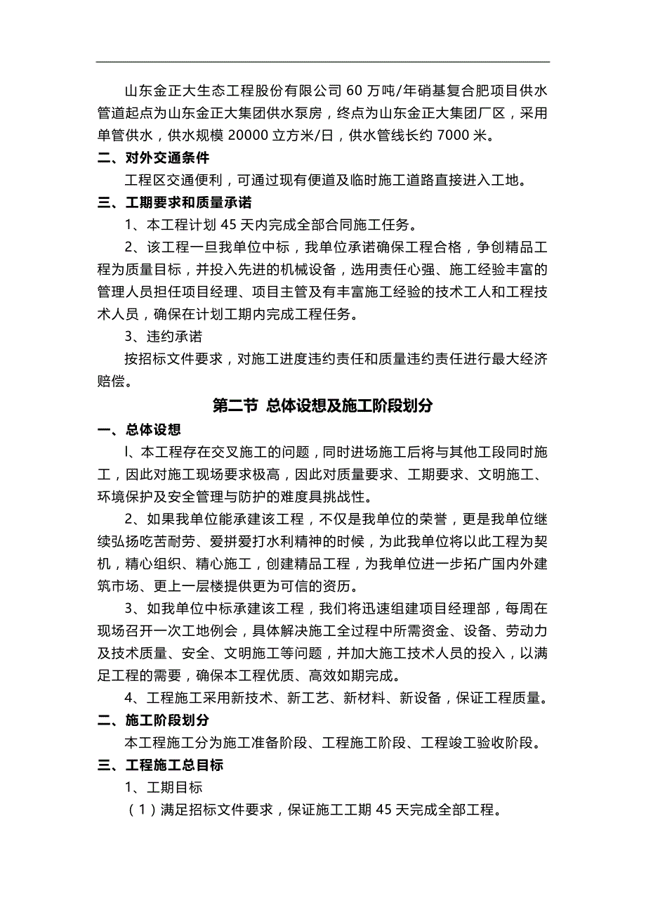 2020（建筑工程管理）顶管施工_第2页