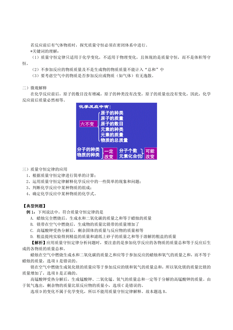 九年级化学上册 第五单元课题1、2质量守恒定律和如何正确书写化学方程式同步练习 人教新课标版（通用）_第2页