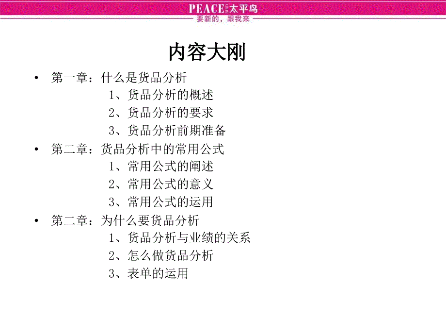 高级服装店长培训--商品分析_第2页