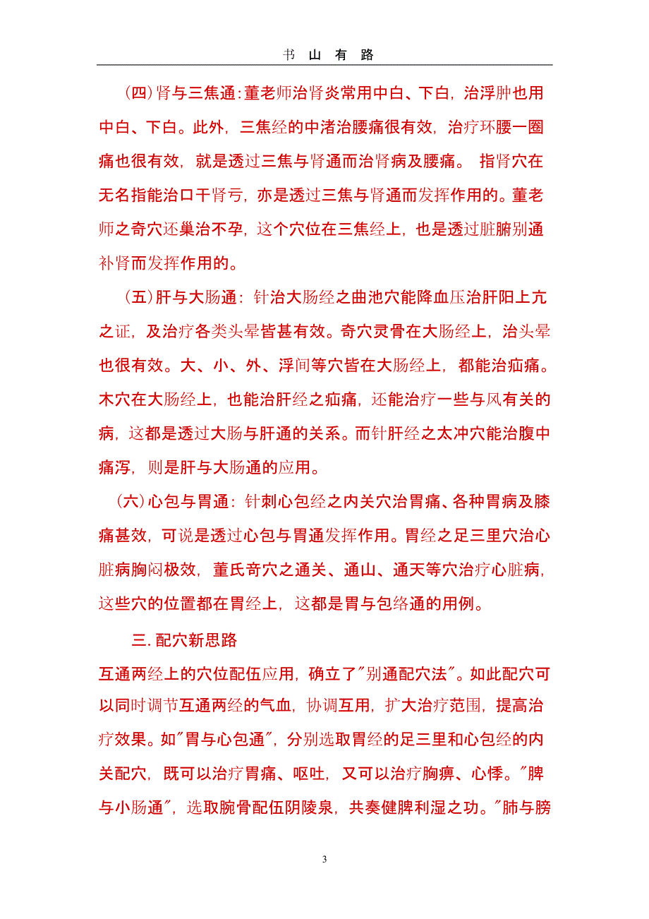 脏腑别通（5.28）.pptx_第3页