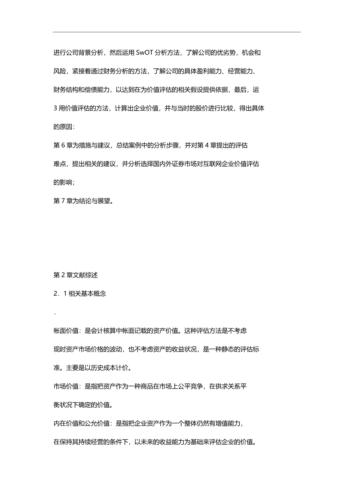 2020（价值管理）、我国互联网企业价值评估的研究以阿里巴巴网络公司_第5页