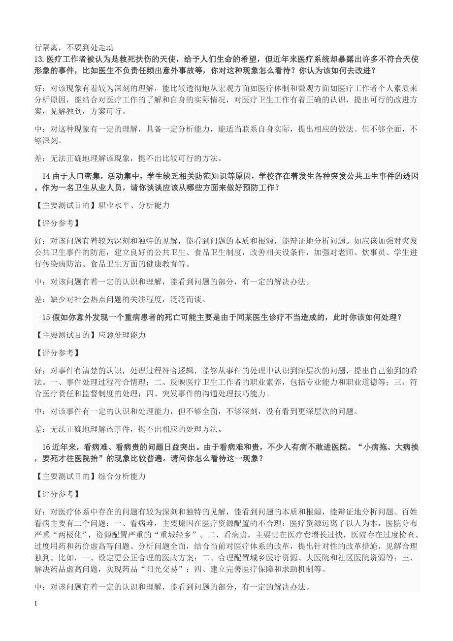 卫生系统结构化面试教学材料_第3页