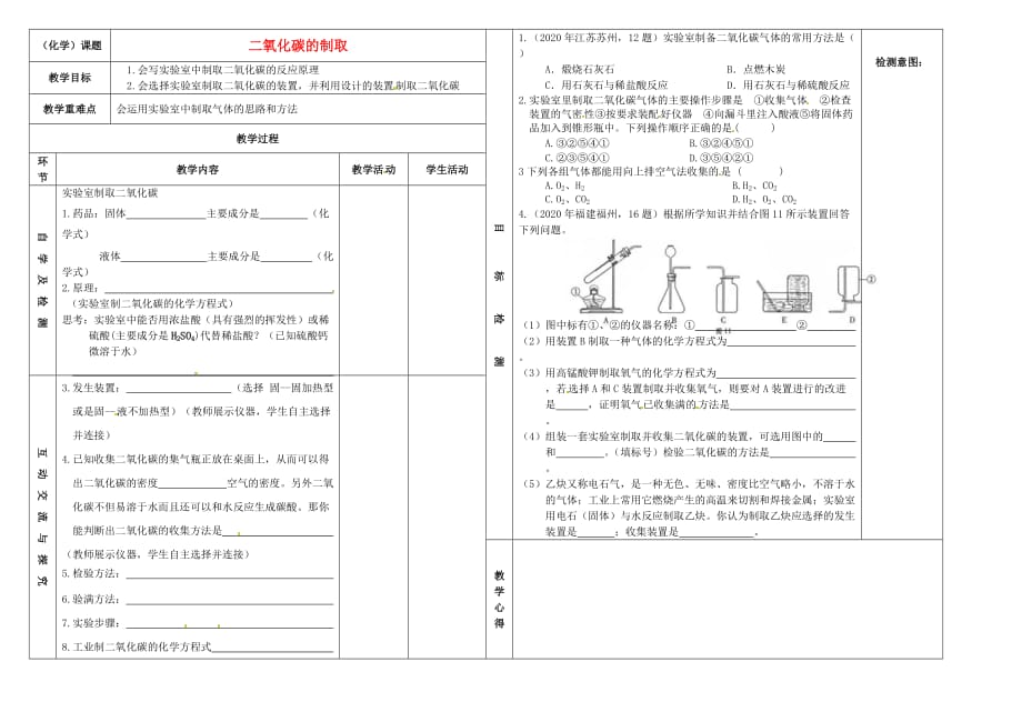 江苏省连云港东海县平明镇中学九年级化学《二氧化碳制法》学案2（无答案） 苏教版_第1页