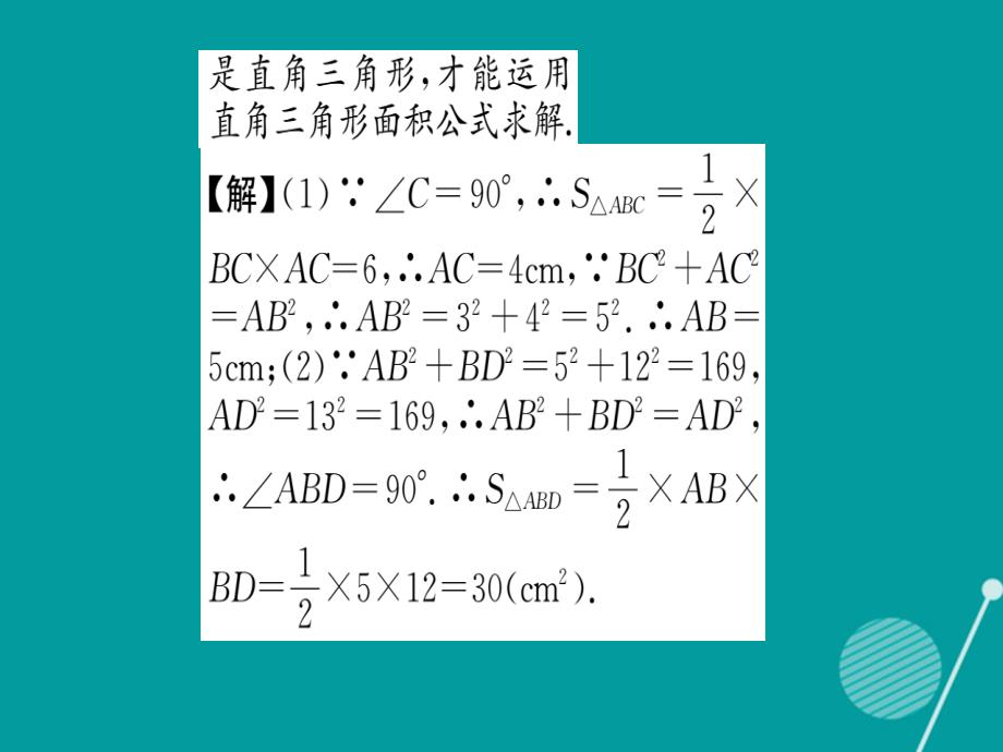 mvtAAA2016年秋八年级数学上册 1.2 一定是直角三角形吗课件 （新版）北师大版_第4页