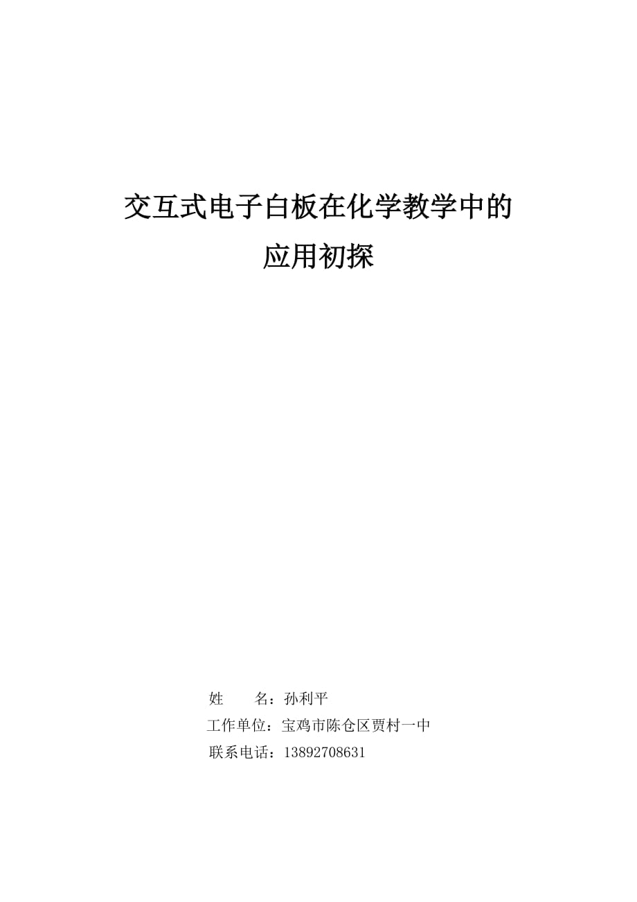 外语学习的真实方法及误区.doc_第1页