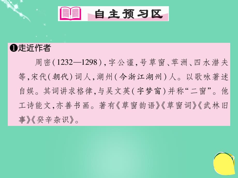 msgAAA2016年秋八年级语文上册 第六单元 28《观潮》课件 （新版）新人教版_第4页