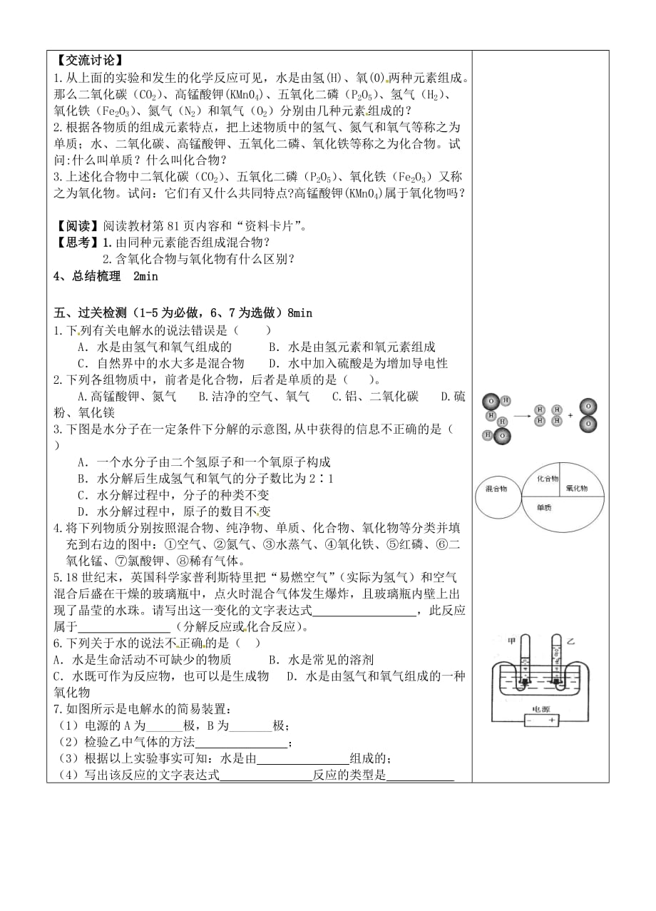 湖南省长沙市望城区金海学校九年级化学上册 4.3 水的组成复习学案（无答案）（新版）新人教版_第2页