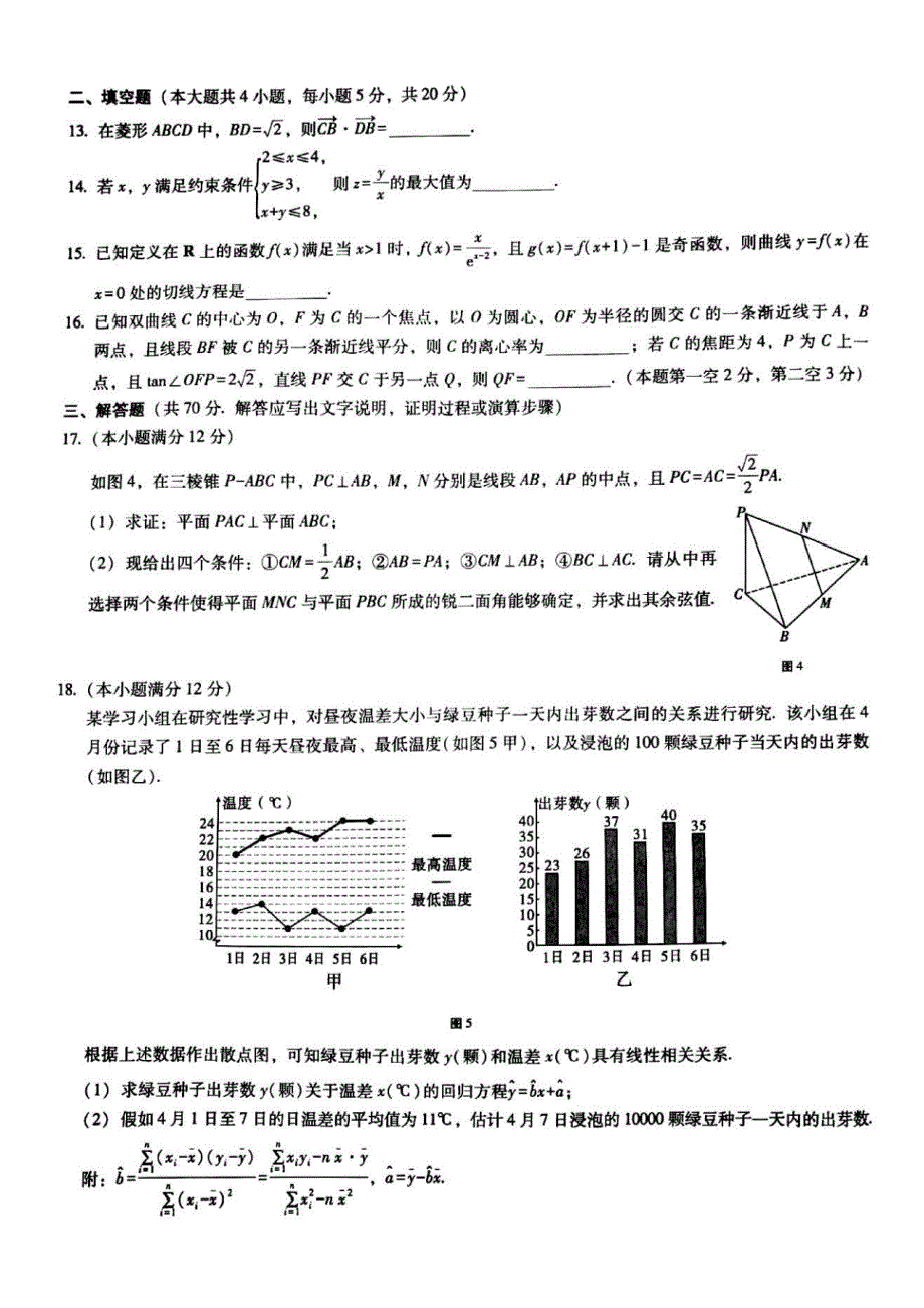 重庆市巴蜀中学2020届高三高考适应性月考（七）数学（理）试题 PDF版含答案_第3页