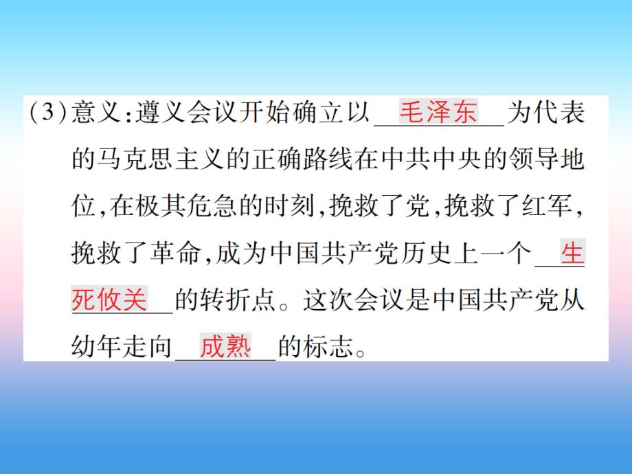 2018秋八年级历史上册 第五单元 从国共合作到国共对峙 第17课 中国工农红军长征作业课件 新人教版_第4页