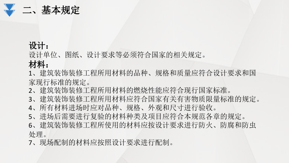 建筑装饰装修工程施工质量验收规范 PPT精选课件_第4页