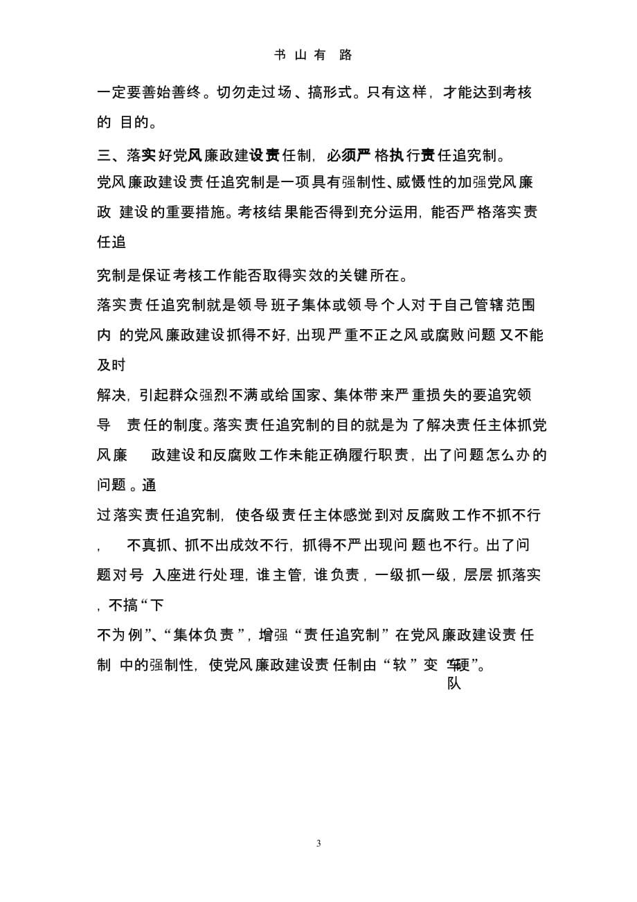 党风廉政建设责任制心得体会（5.28）.pptx_第3页