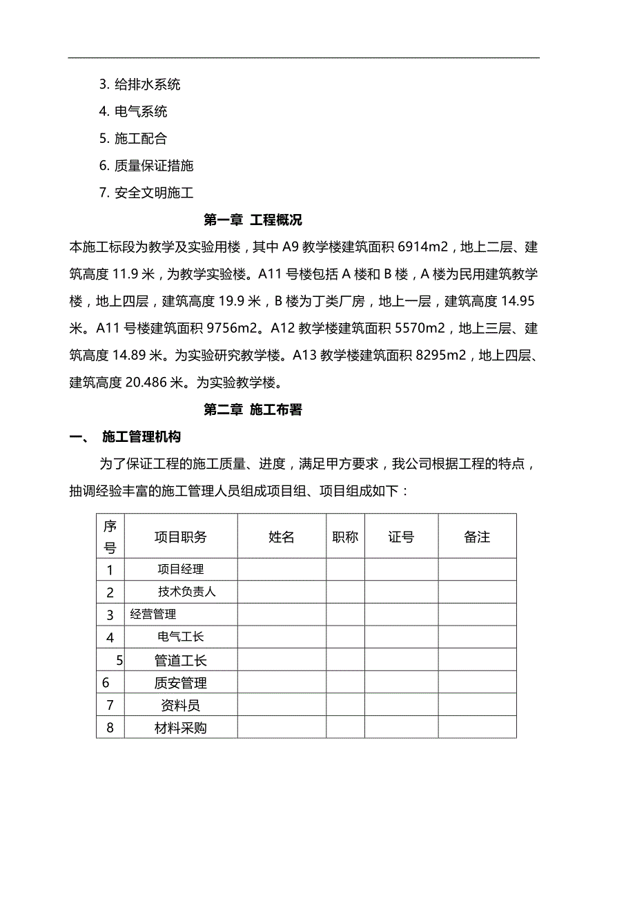 2020（建筑电气工程）水电安装施工方案_第3页