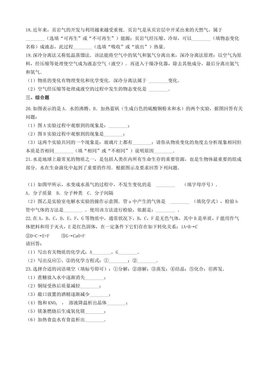 九年级化学“物质的三态及转化”达标检测练习题无答案新版新人教版20200322419_第3页