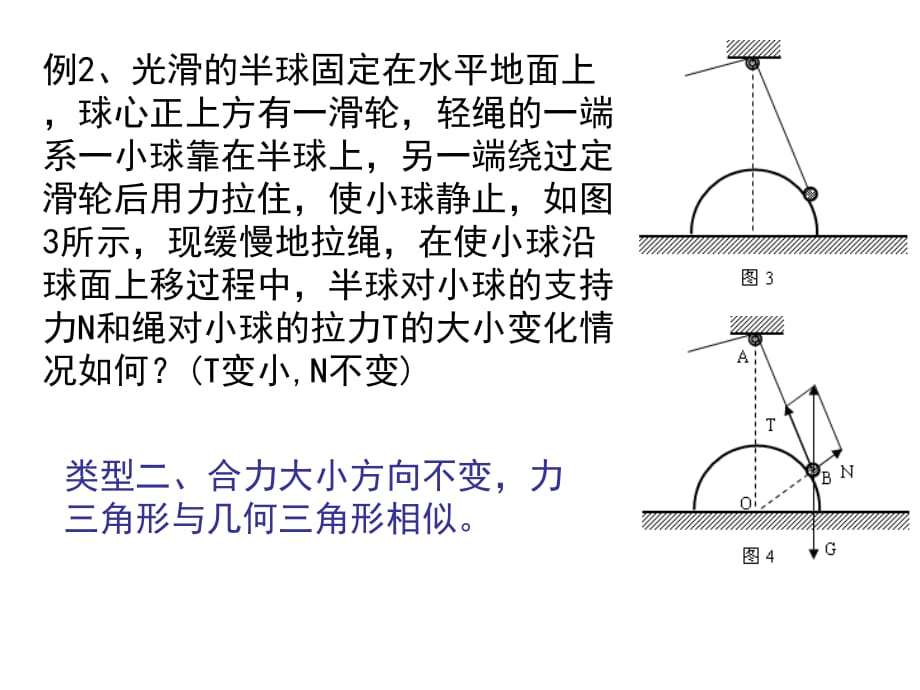 高三专题动态平衡、追击问题等_第3页