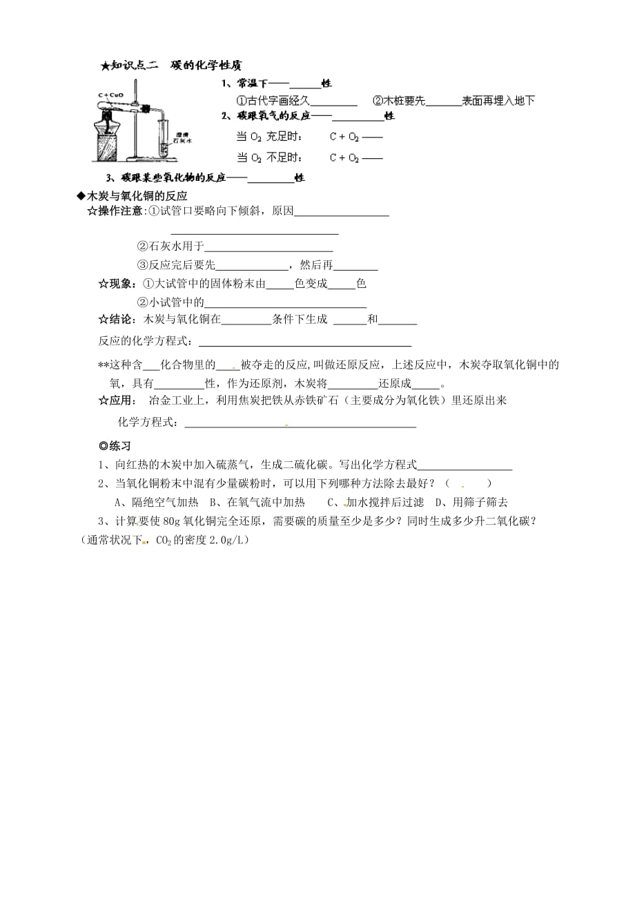 江西省信丰县第三中学九年级化学上册《6.1 金刚石、石墨和C60》导学案（无答案） 新人教版_第2页