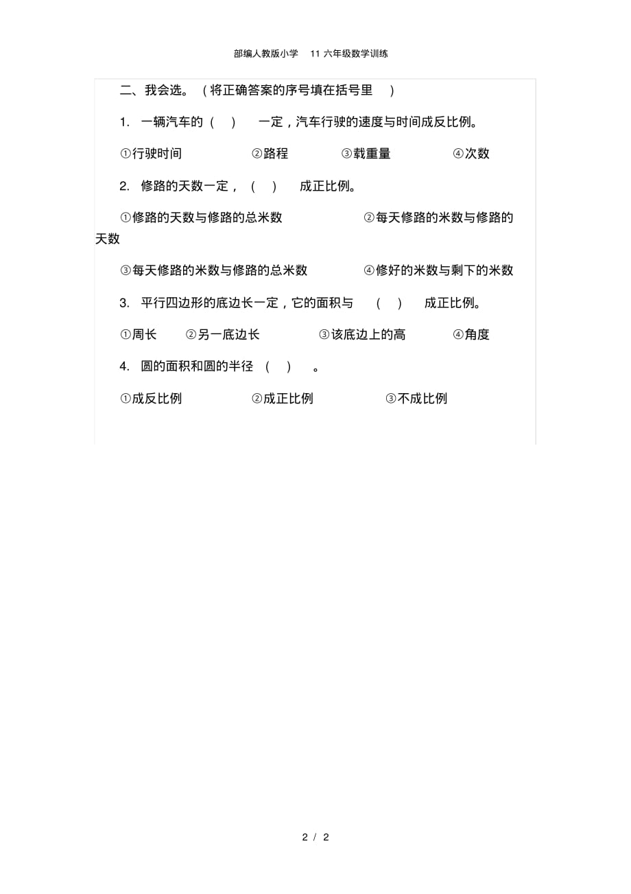 部编人教版小学11六年级数学训练 .pdf_第2页