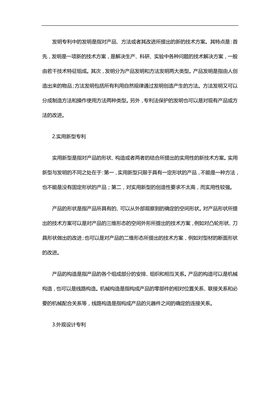 2020（管理知识）企业专利管理_第3页