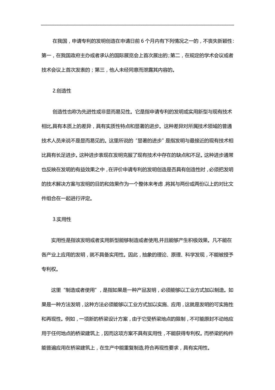 2020（管理知识）企业专利管理_第5页