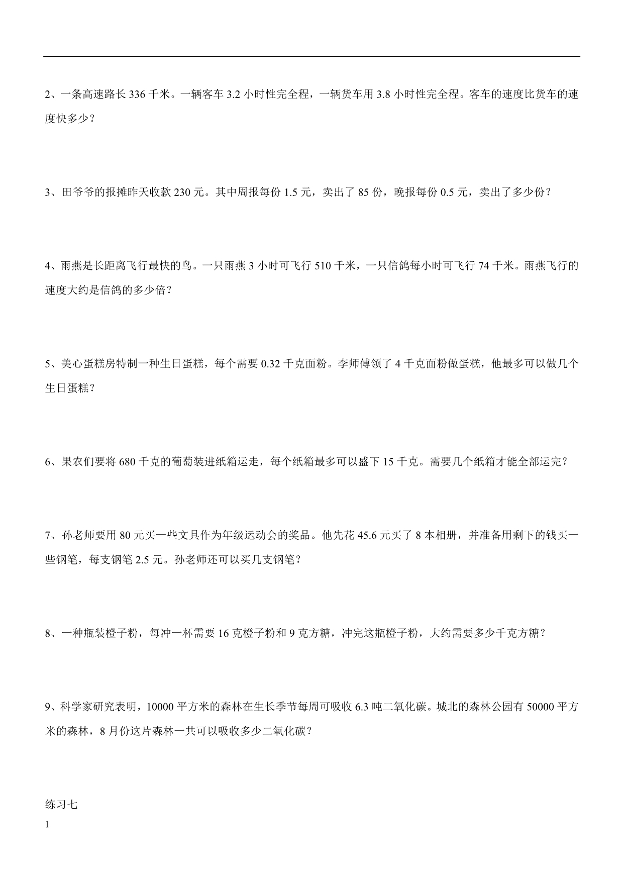 五年级上册数学课本练习解决问题集二讲解材料_第5页