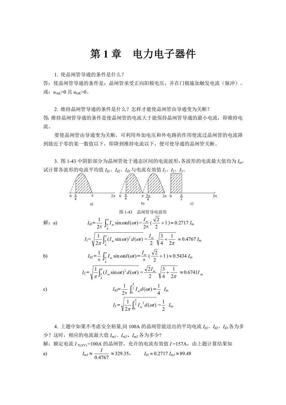 西安交大_电力电子技术课后答案.doc_第1页