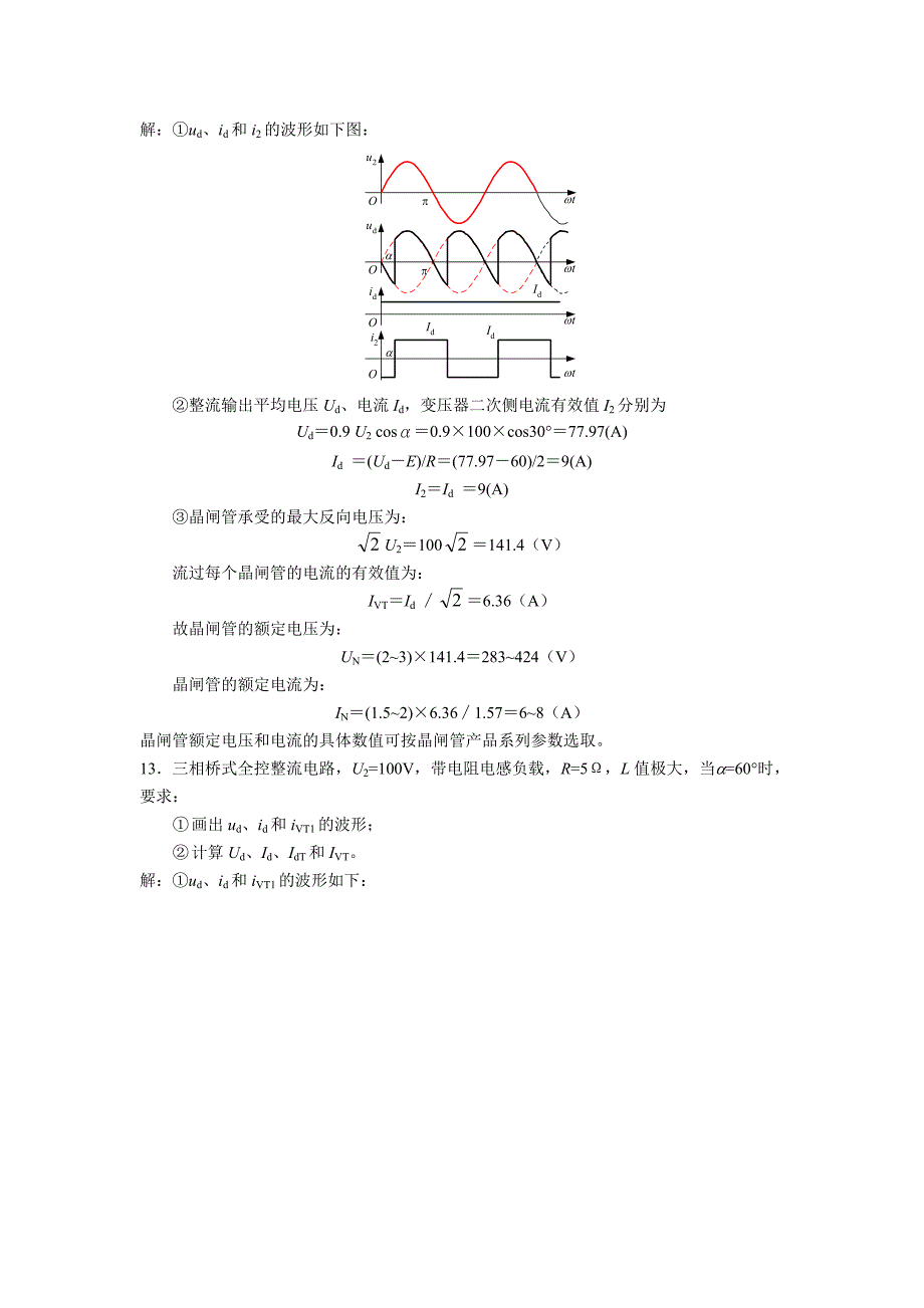 西安交大_电力电子技术课后答案.doc_第4页