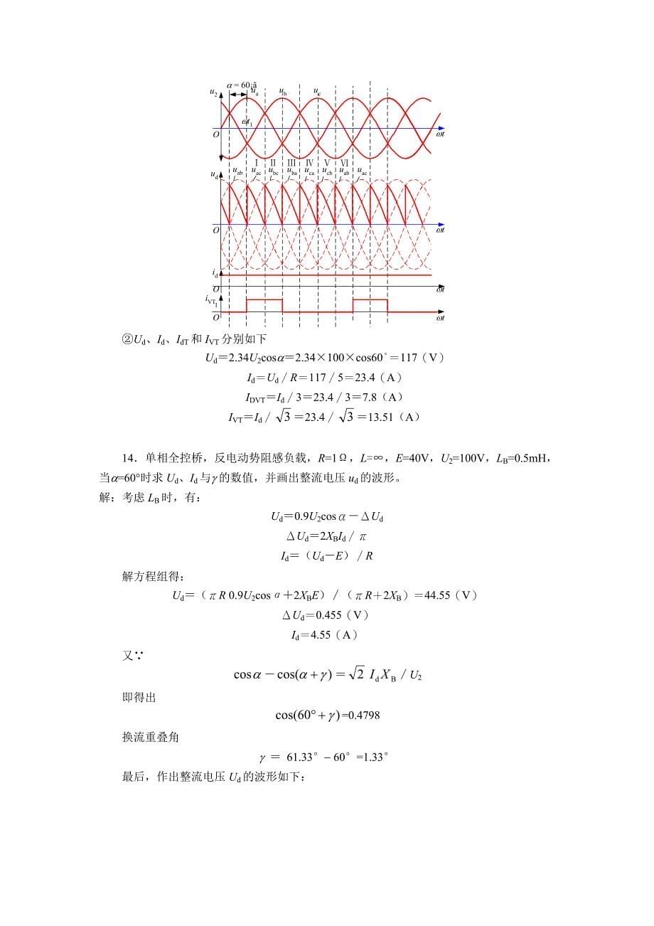 西安交大_电力电子技术课后答案.doc_第5页