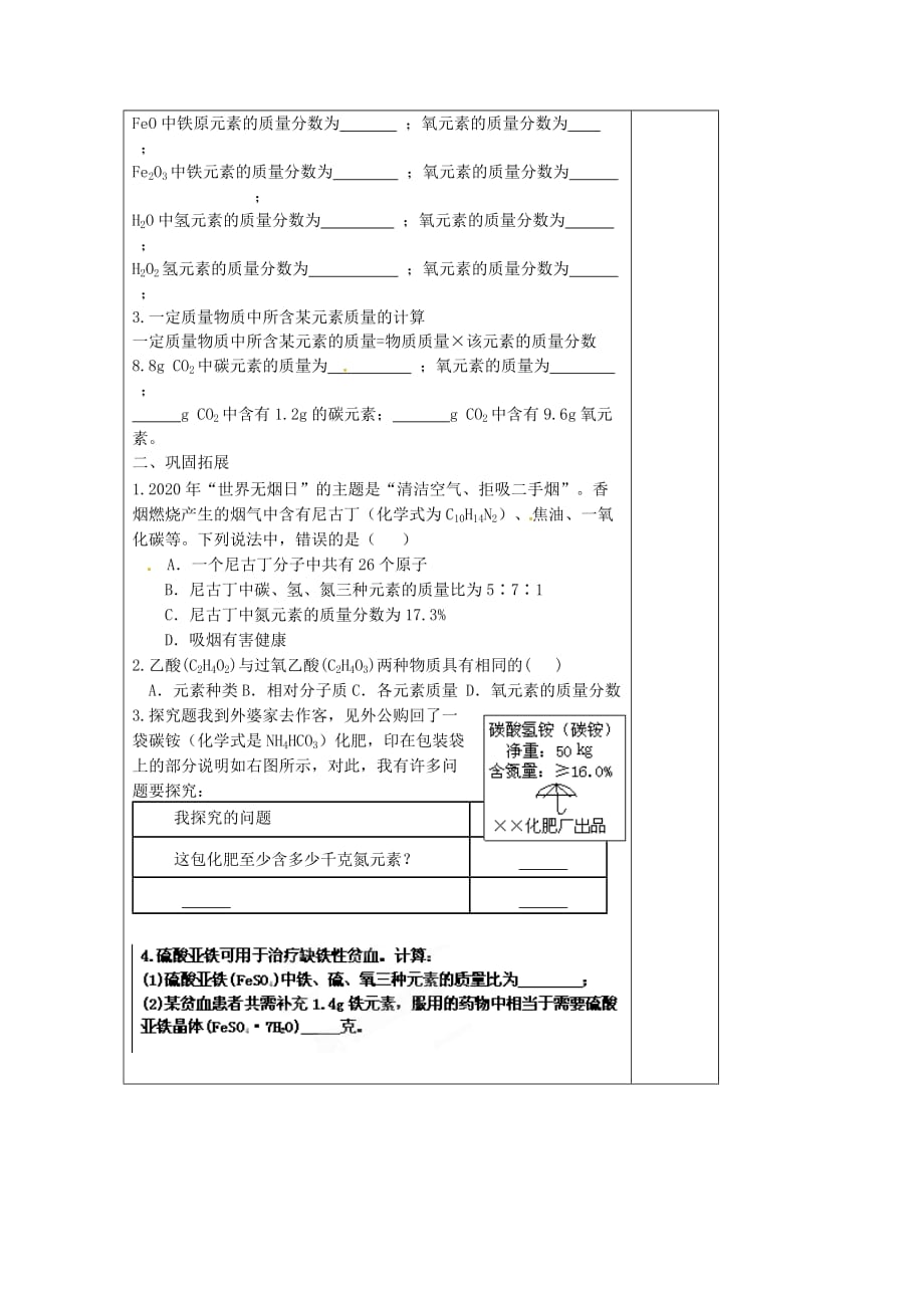 黑龙江省哈尔滨市第四十一中学八年级化学上册 化学式与化合价导学案（3）（无答案） （新版）新人教版五四制_第2页