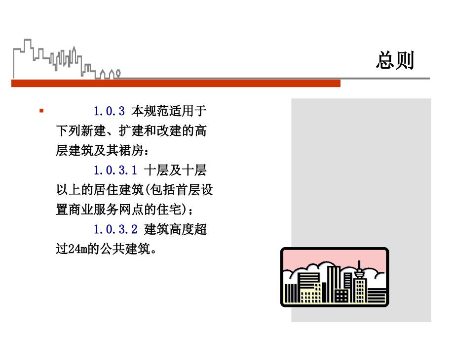 高层建筑防火规范图示_第3页