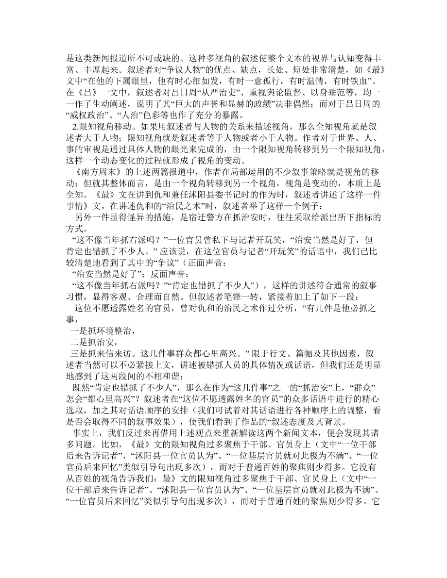 新闻报道叙事构架.doc_第2页