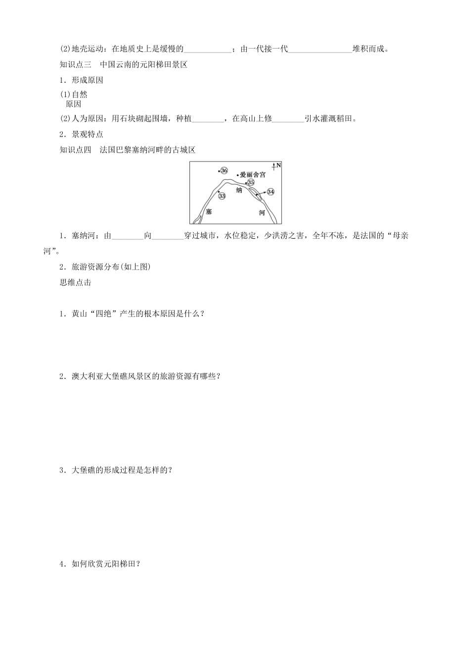 地理：2012高二学案3.3中外著名旅游景观欣赏(新人教版选修3).doc_第2页