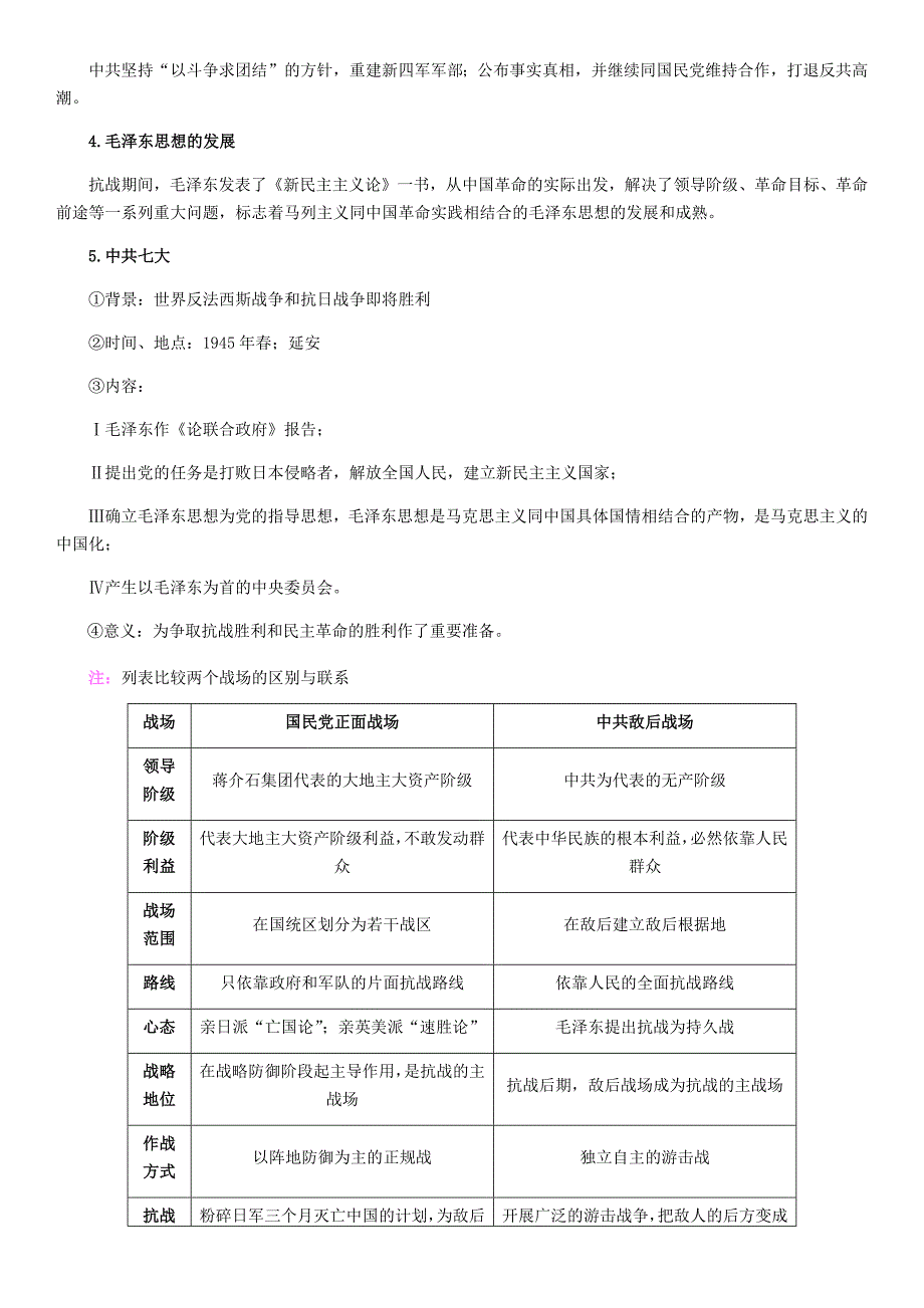 2020年高考历史总复习：新民主主义革命（二）含答案解析.docx_第4页