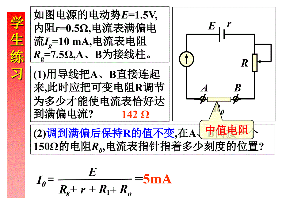 高中物理新课标人教版选修3-1精品课件：《多用电表》(PPT课件可编辑)_第4页