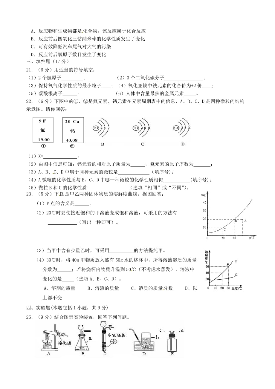 重庆市合川区古楼中学2020届九年级化学下学期期中试题（无答案） 新人教版_第3页