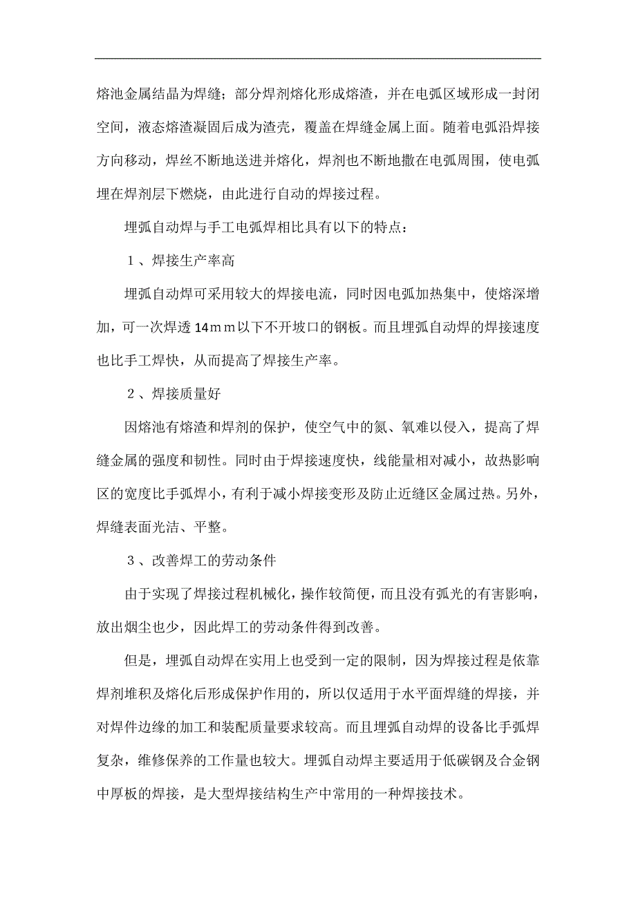 第九章 埋弧自动焊(焊工工艺学电子教案).doc_第2页