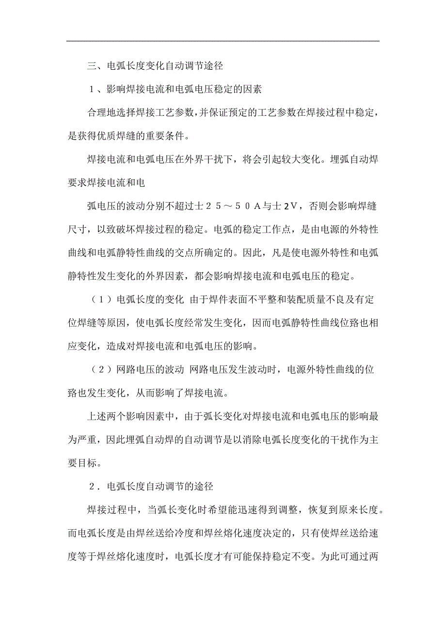 第九章 埋弧自动焊(焊工工艺学电子教案).doc_第3页