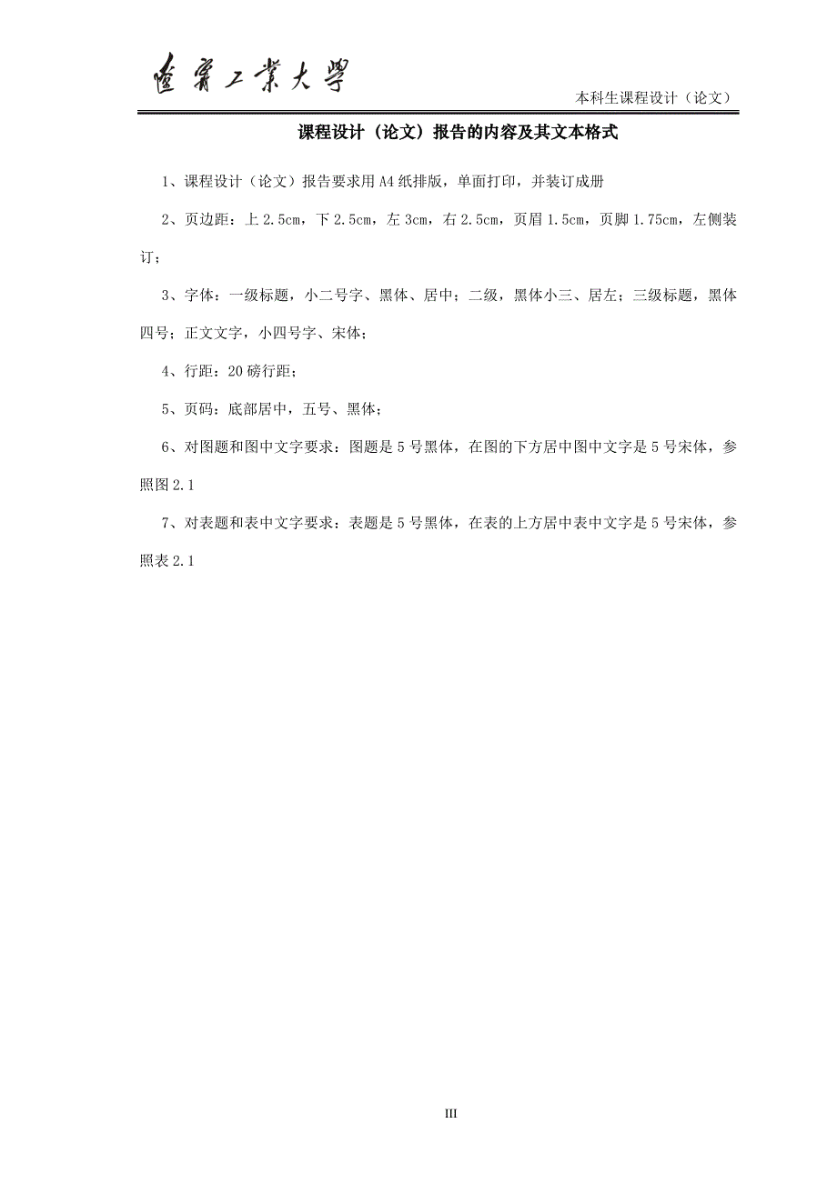 -单片机原理及接口技术课程设计(超声波智能加湿器设计).doc_第3页